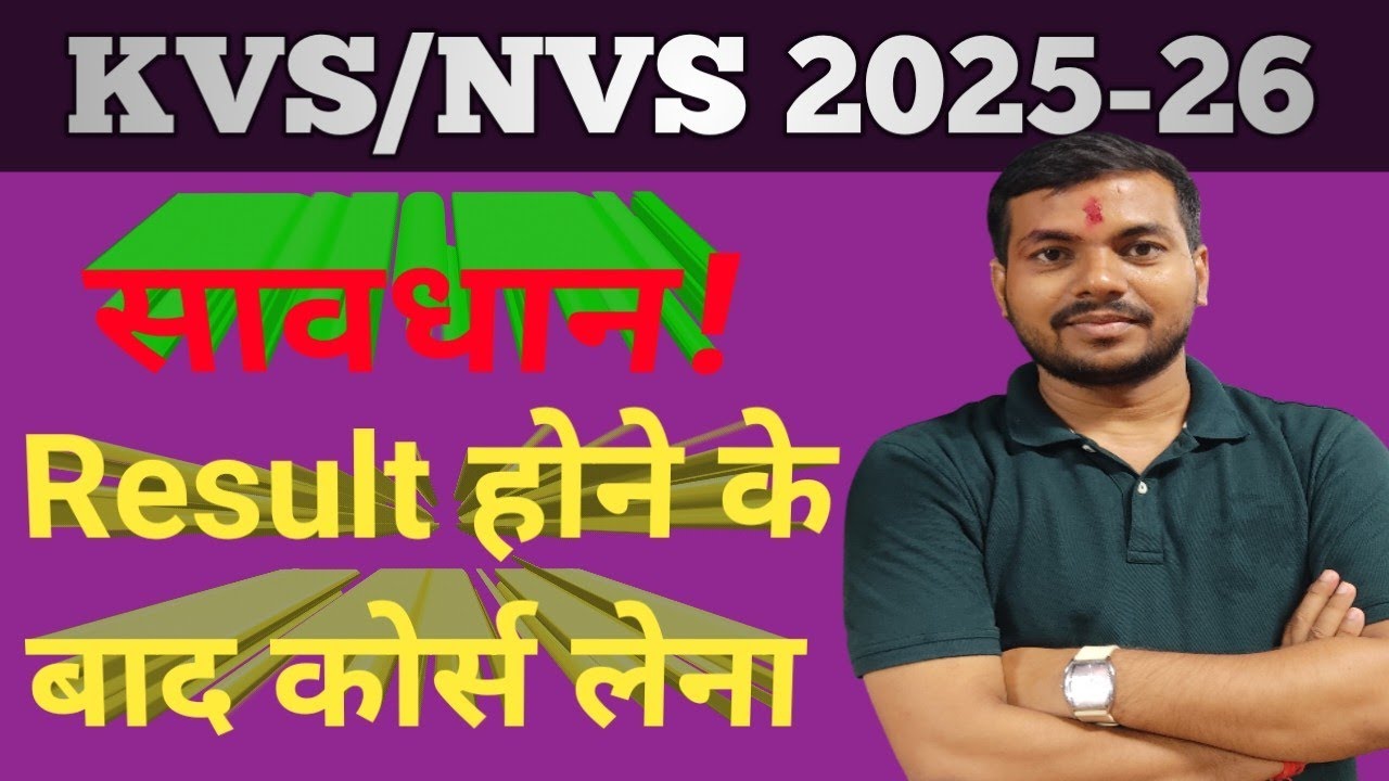 KVS NVS PRT TGT PGT Cut Off का काला सच 😡❌| KVS NVS Expected Cut Off 2026|KVS NVS PRT TGT PGT Result