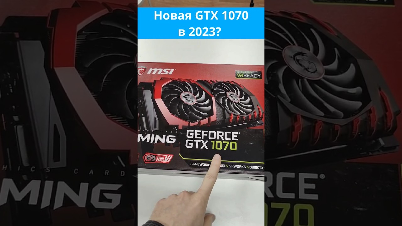 Новая GTX 1070 в 2023?