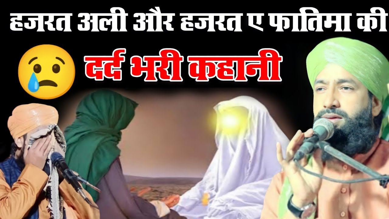 Hazrat Ali Aur Hazrat e Fatima (R A) Ka Emotional 😭Bayan पत्थर दिल इंसान भी रोए By Mufti Hammad Raza