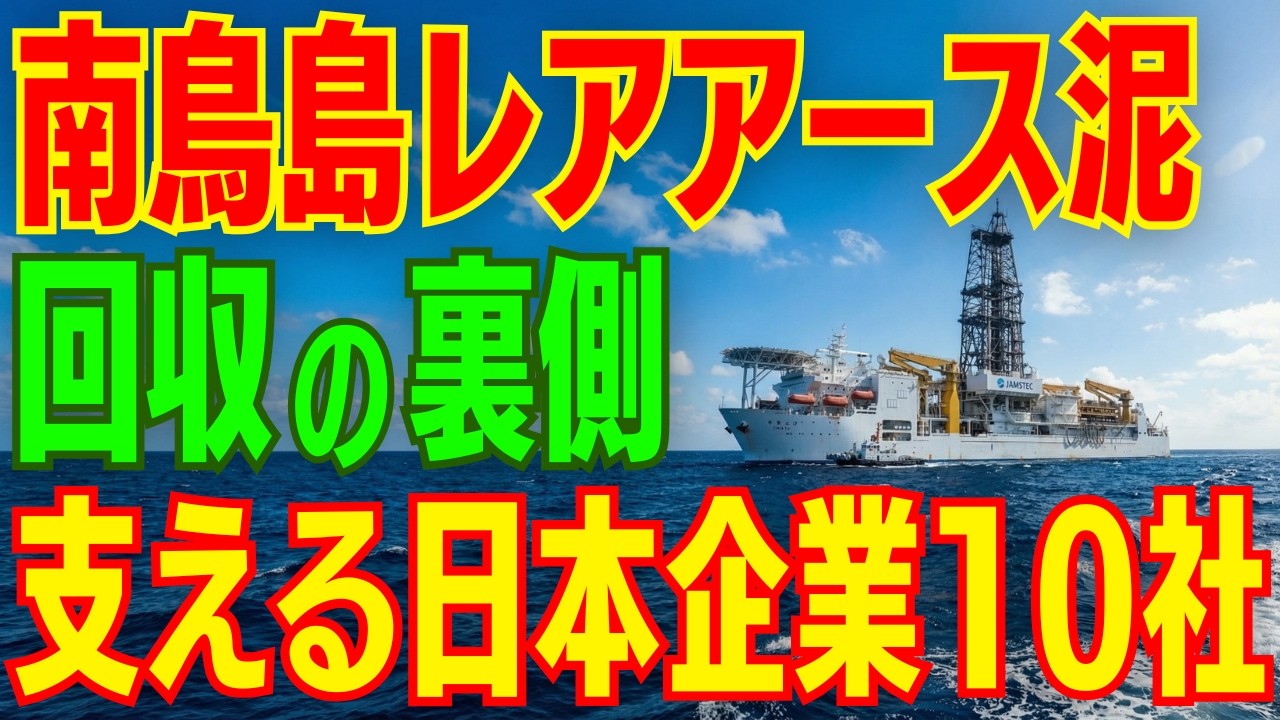 南鳥島レアアース開発の全体像｜実証試験で見えた3つの技術的ハードル