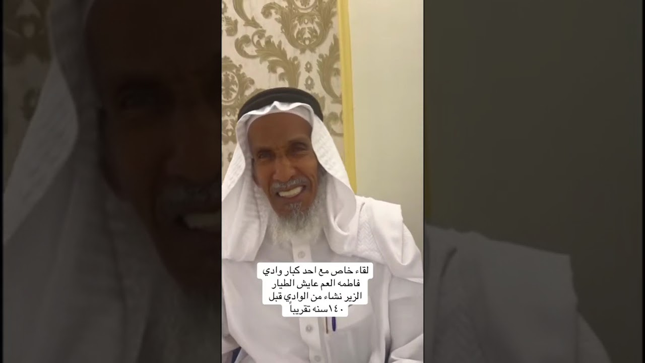 الشيخ عايش الطيار شاهد على تاريخ لعبة الزير ونشأتها في وادي فاطمة