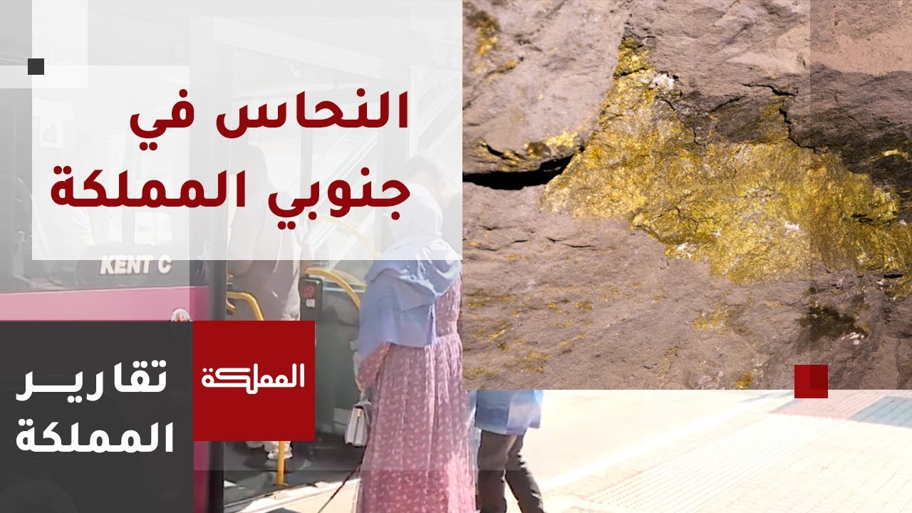 كميات اقتصادية من النحاس في جنوبي المملكة