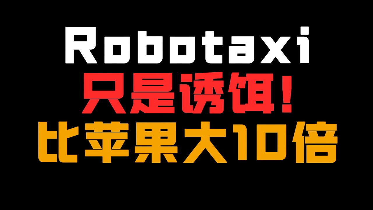 CyberCab下线只是诱饵！Tesla布局：比App Store大10倍的物理帝国