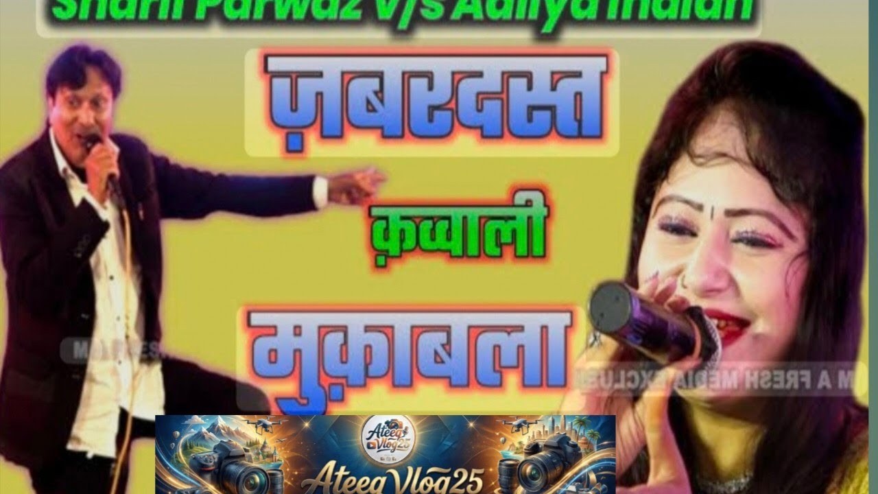 Vah purani sadak yad Hai hamen Sharif parvaaj kavvali jawabi #subscribe #like #comment #viralvideo 
