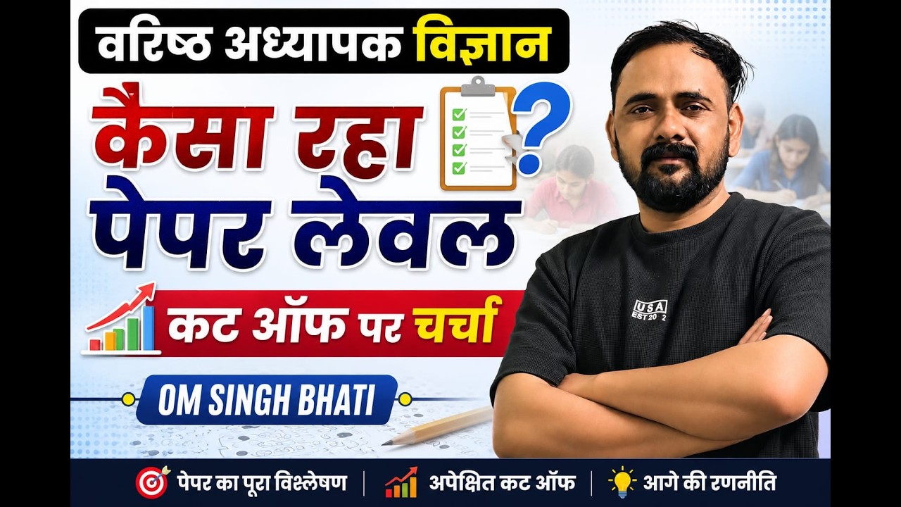 2nd GRADE SCIENCE || How was the paper level || Detailed discussion on cut-off || OM SINGH BHATI