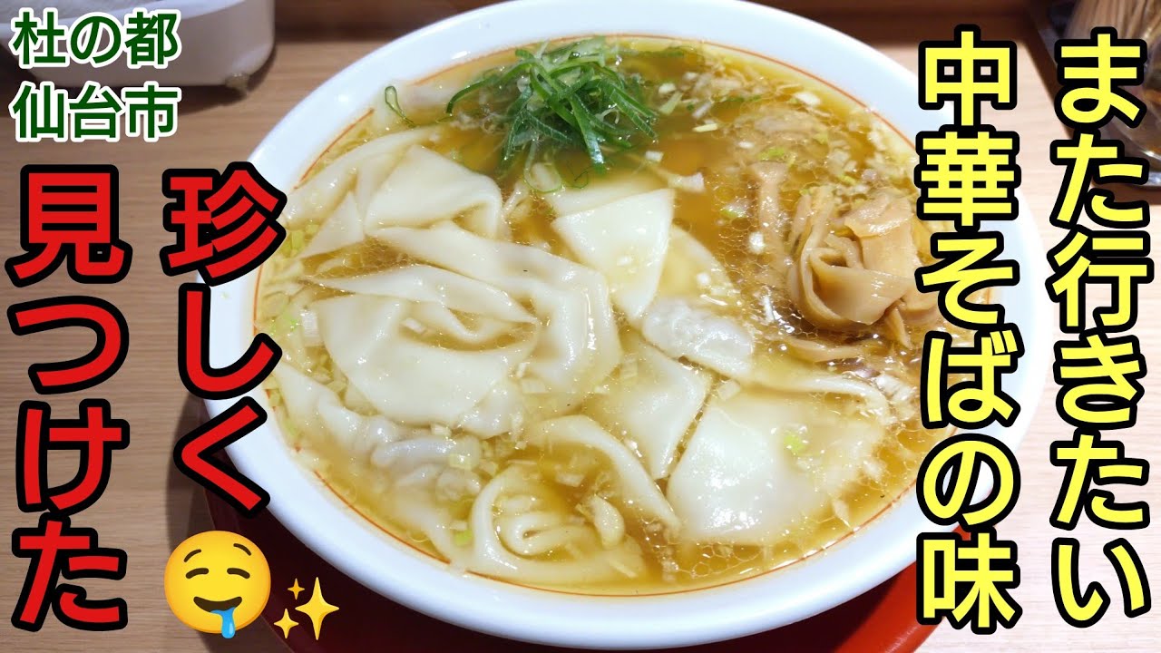 【仙台グルメ おすすめ】おいしい 一杯！ラーメン！ こだわりの食材を使用！ 国分町 一番町 大町シリーズ 第61回 中華そば HIKAEME ひかえめ