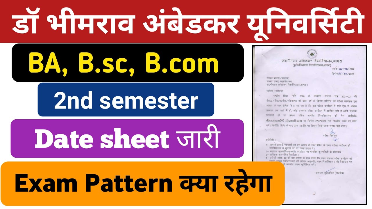 BA, Bsc, Bcom Date Sheet जारी | dbrau 2nd semester exam date sheet | agra university date sheet