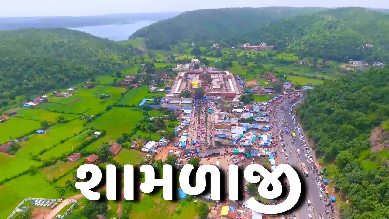 શામળાજી ના જોવાલાયક સ્થળો | શામળાજી મંદિર | Shamlaji Temple