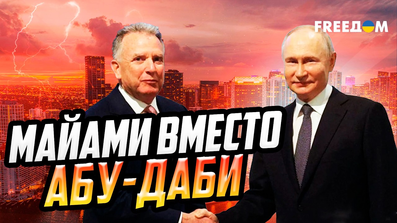 Чего ожидать от СЛЕДУЮЩЕГО РАУНДА переговоров? Что РФ привезет в США?