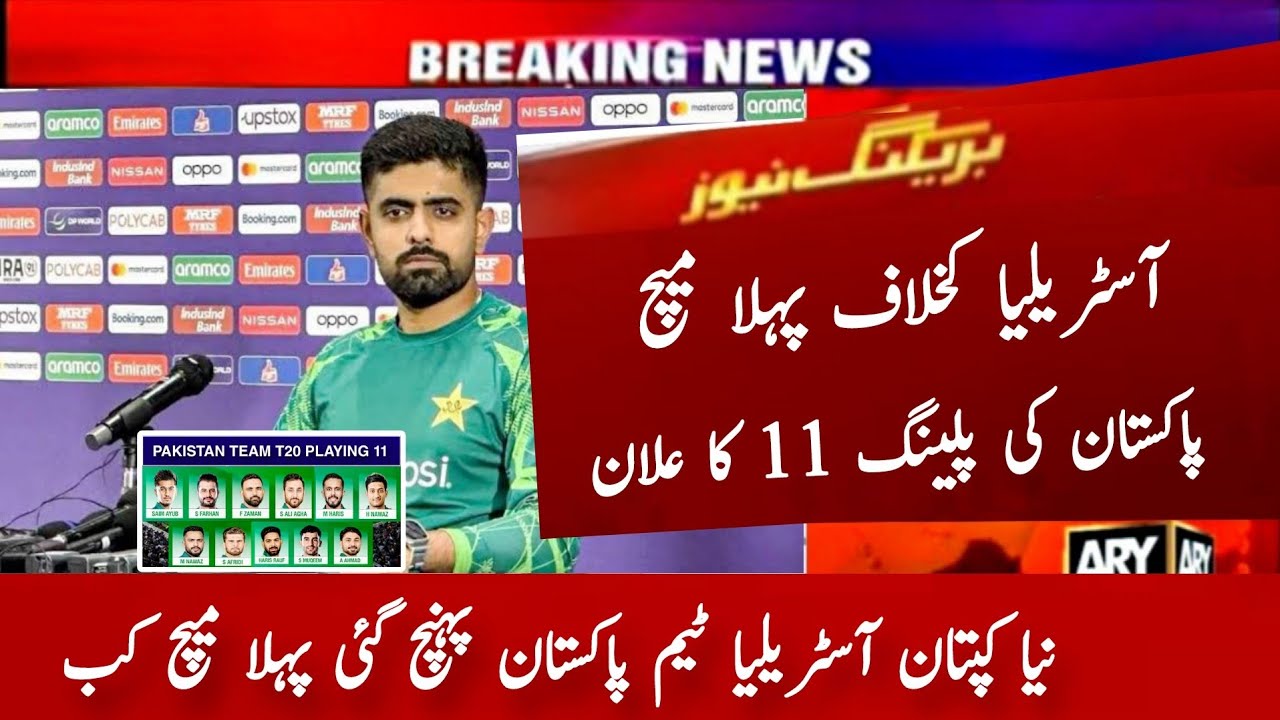 Pakistan 1st Odi Playing 11 vs Australia 2026 | Pak vs Aus | Aus Tour Pak 2026 | Pak vs Aus Match