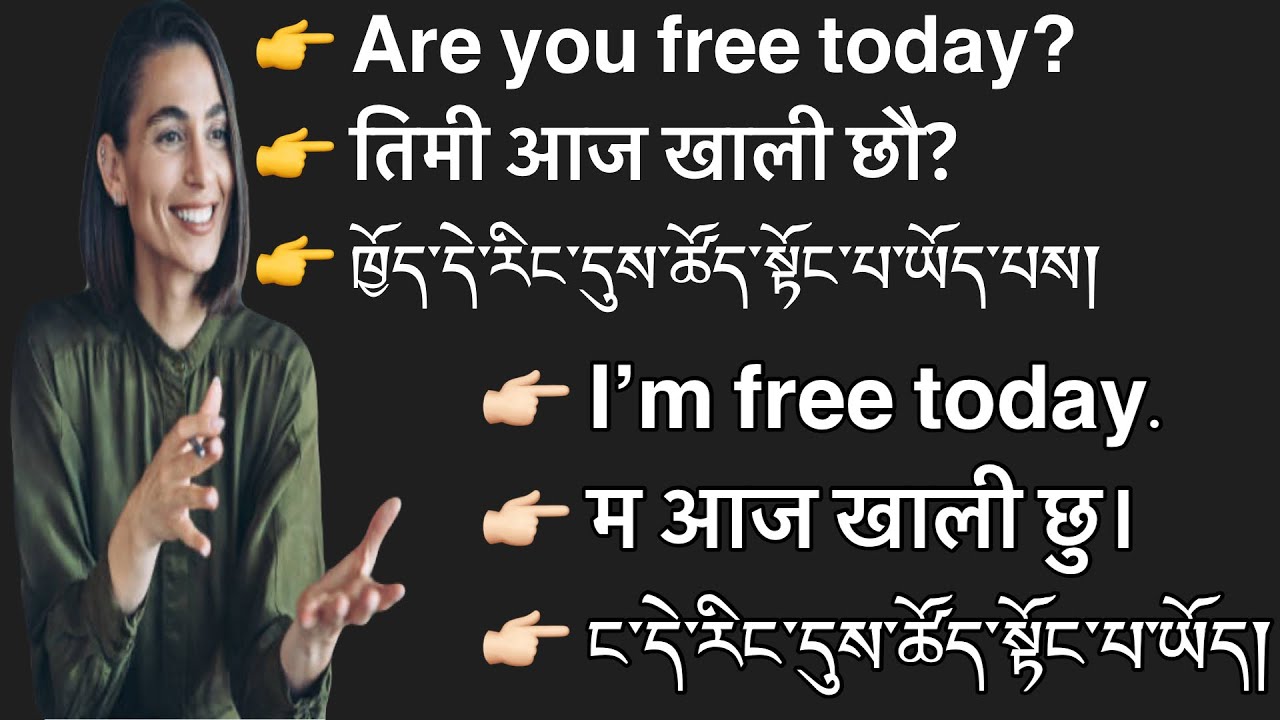 བོད་དབྱིན་བལ་སྐད། Easy to learn Tibetan English Nepali for beginners तिब्बती अंग्रेजी नेपाली भाषा।