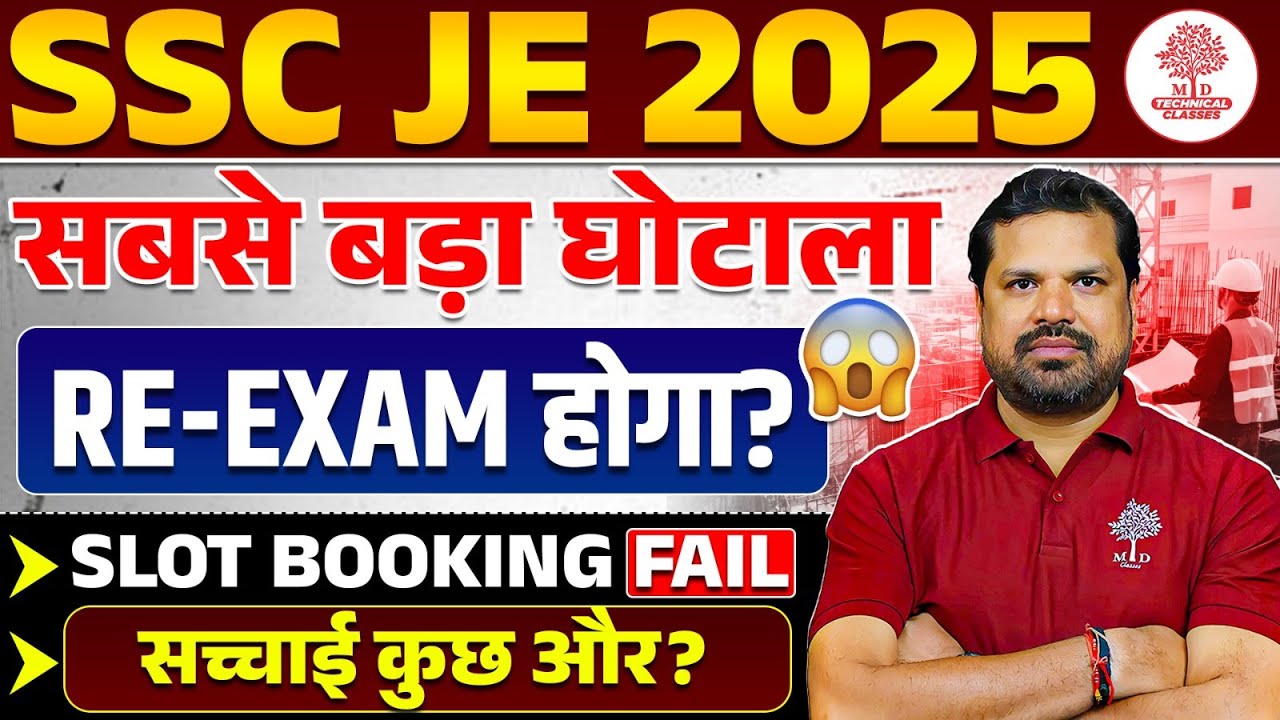 SSC JE Paper Leak | SSC JE RE Exam | SSC JE 2025 Paper Leak | SSC JE Exam Cancel | SSC JE Exam Issue