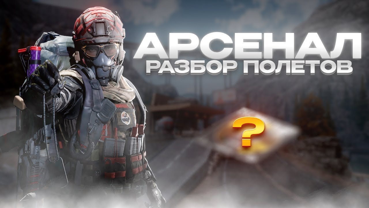 Мне наконец выпал диск на Арсенале? «Разбор полетов» Arena Breakout Mobile