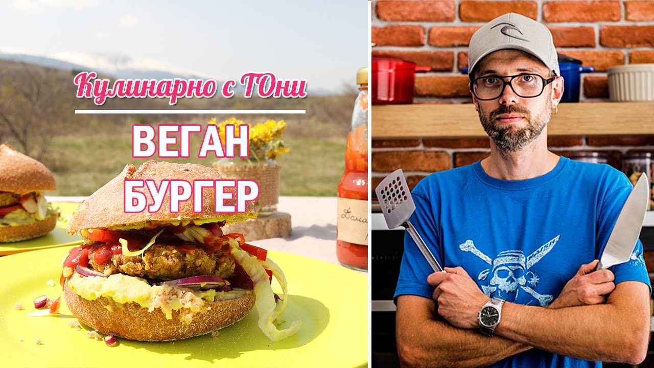 Веган бургери с нахут, леща и елда | vlog_003
