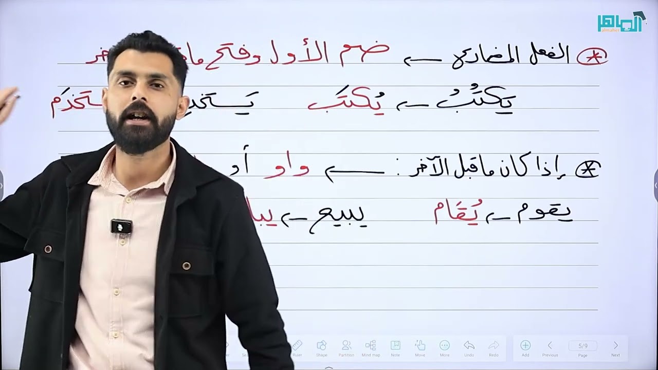 شرح درس الفعل المبني للمجهول ونائب الفاعل للصف الثامن المنهاج الجديد - مع الأستاذ أحمد الكسواني 📖🗯️