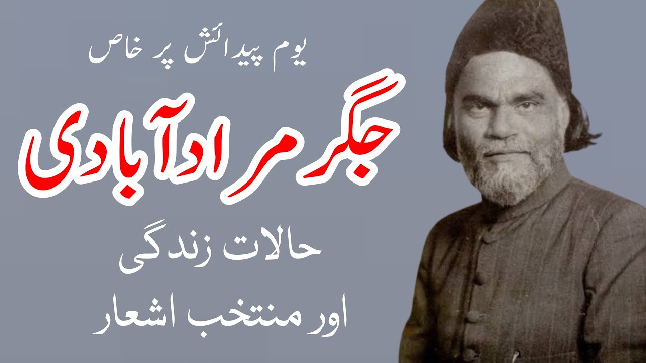 Jigar Muradabadi Life Story || جگر مراد آبادی حیات و خدمات