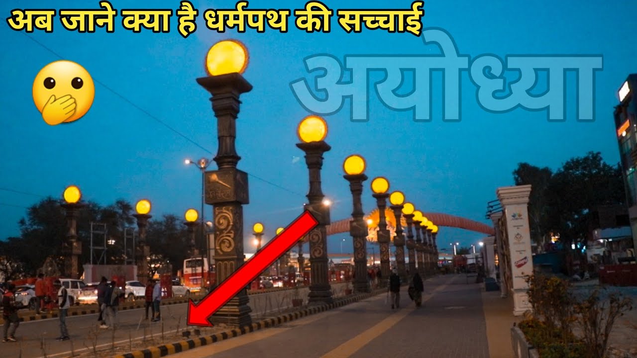 Ayodhya dharmpath marg latest video/ dharmpath marg latest update/ayodhya dharmpath marg