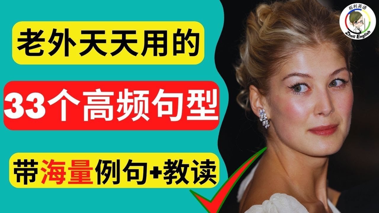 你的英語水平取決於這33個句型！｜最有效的英語學習秘籍，讓你一學就會一用就靈｜一次學會終身受用｜收藏永久有用｜零基礎學英語