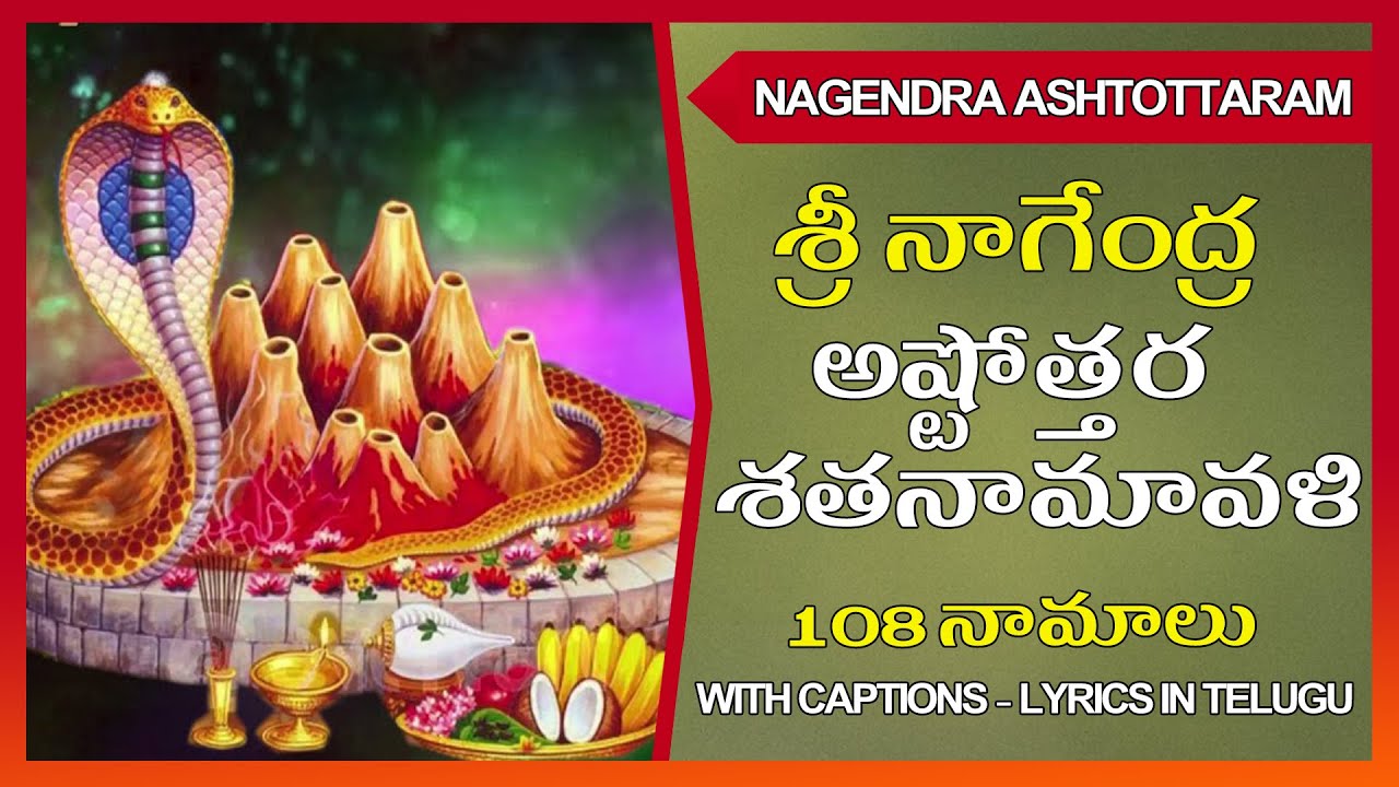 Sri Nagendra Ashtothram Telugu, Nagendra Ashtottara Stotram