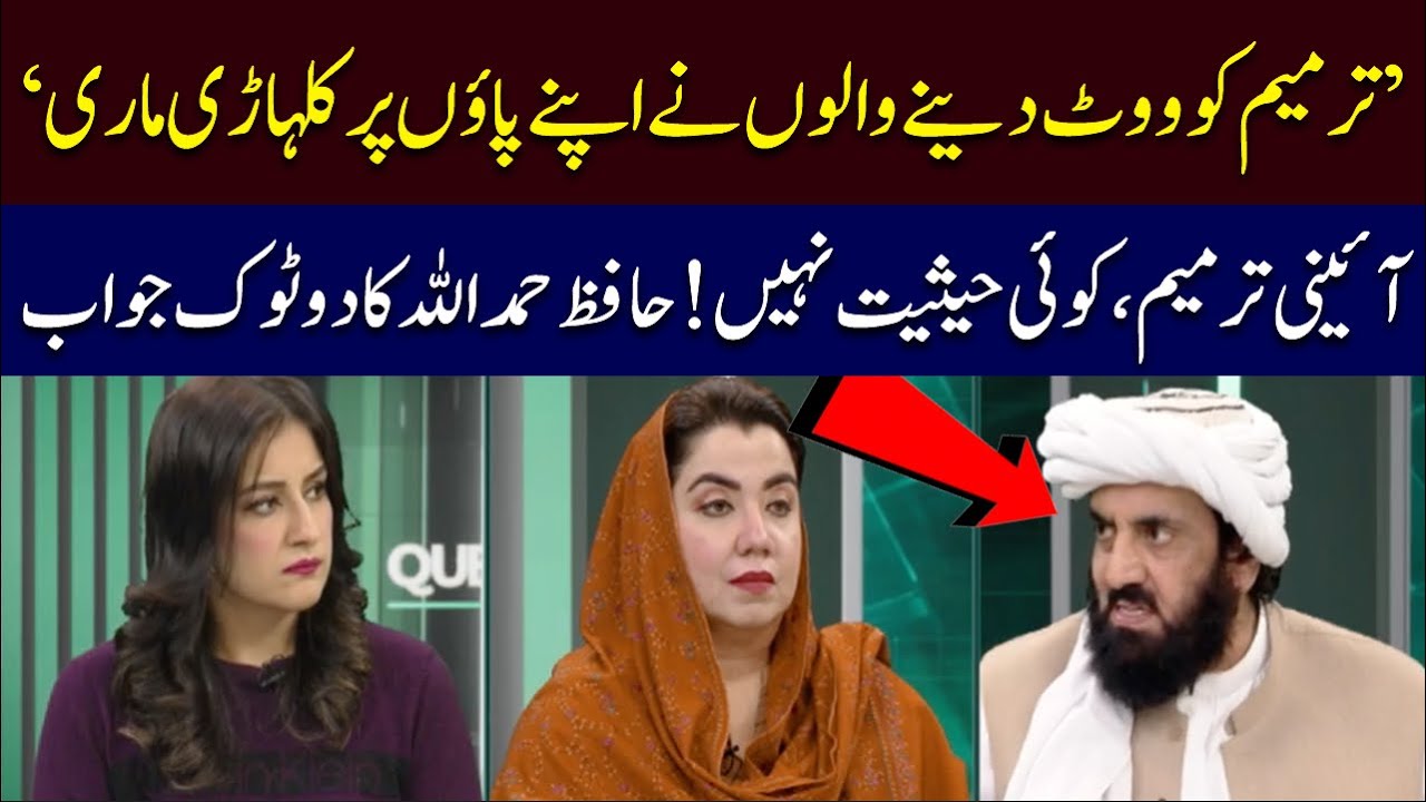 Hafiz Hamdullah Strongly Criticise those who voted for 27th Amendment | Hum News | Pakistan