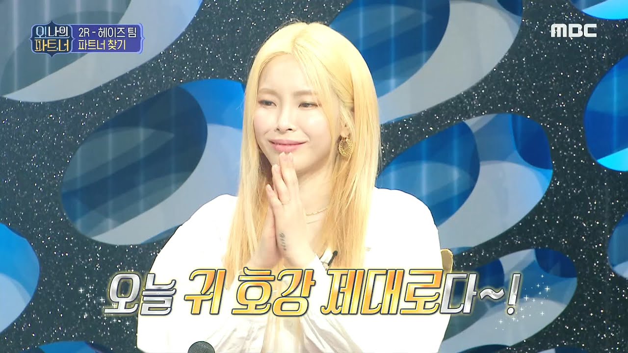 [오! 나의 파트,너] 2 라운드 - 헤이즈 팀의 파트너를 찾아라! ＜비도 오고 그래서＞ 20200509