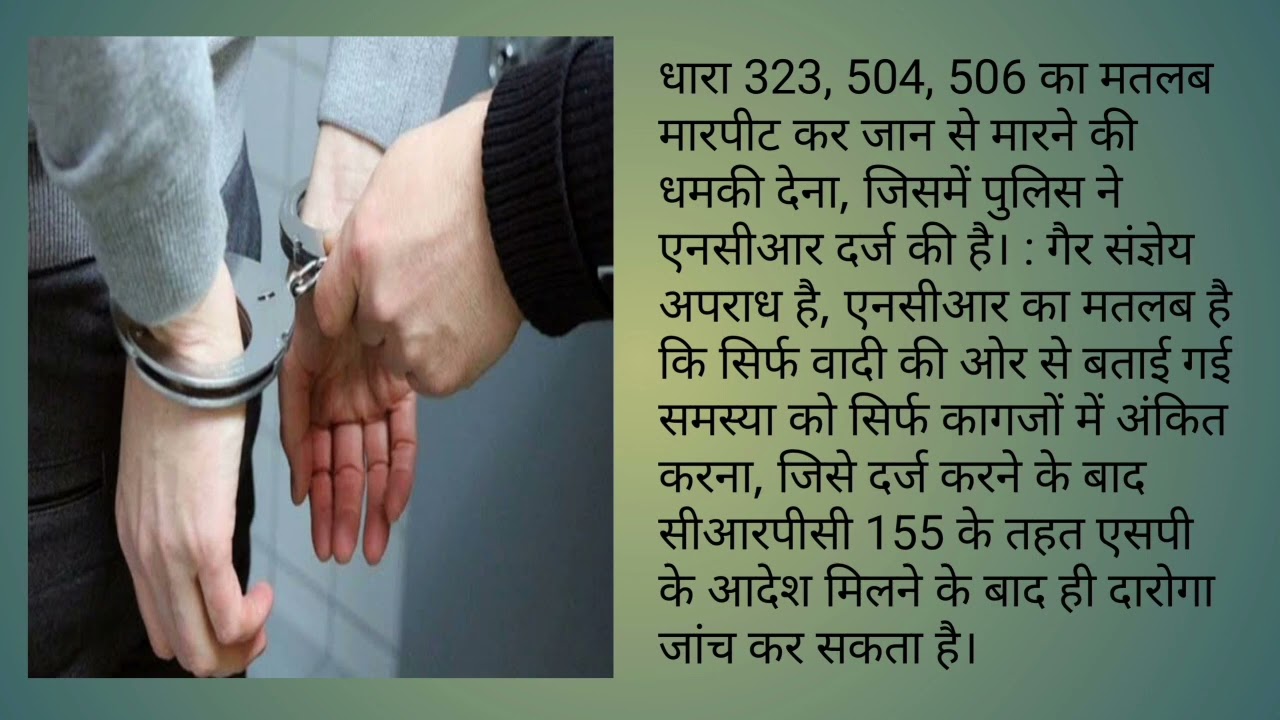 IPC 323# IPC 504 # IPC 506