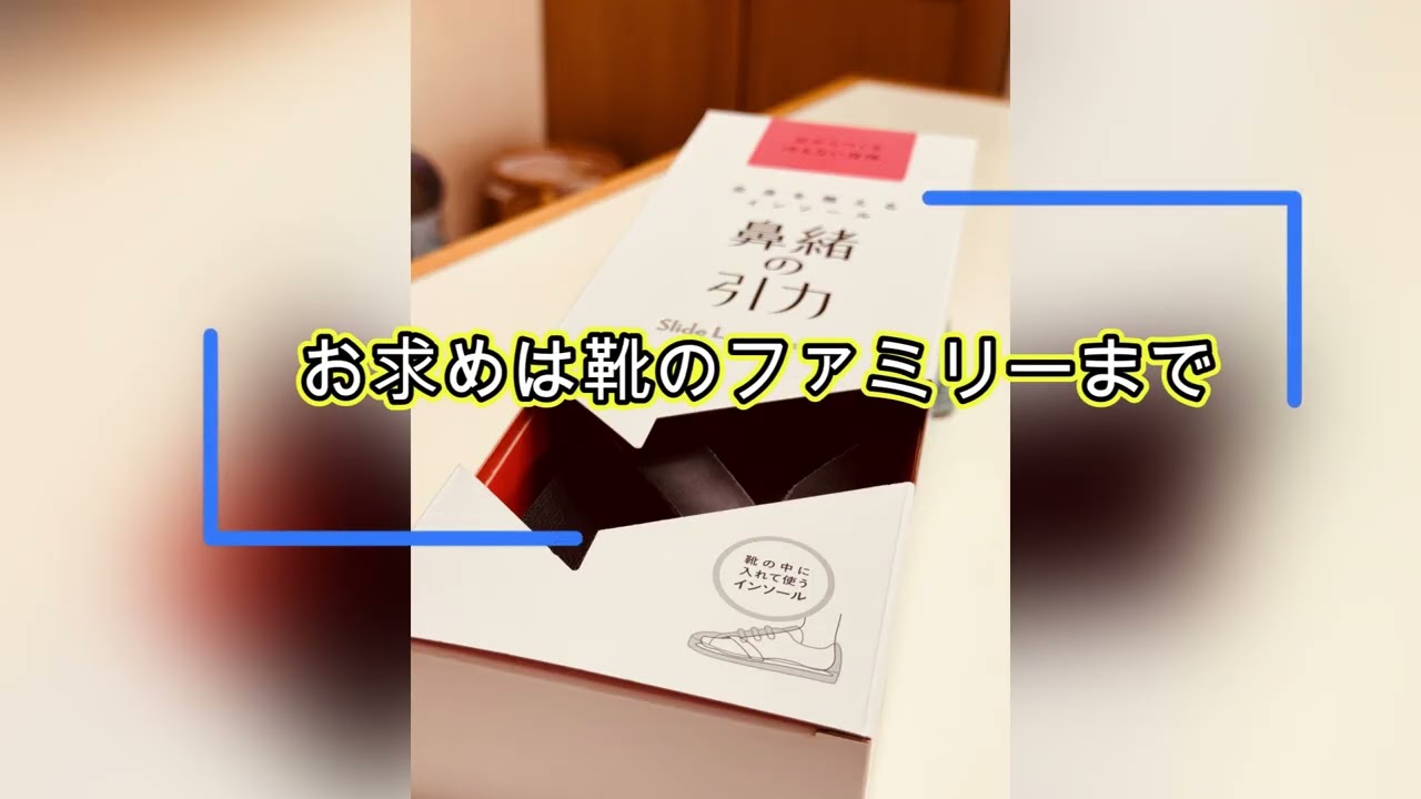 ふらつきが不安なあなたへ。自分の足で歩き続けるための新習慣「スライドループインソール」