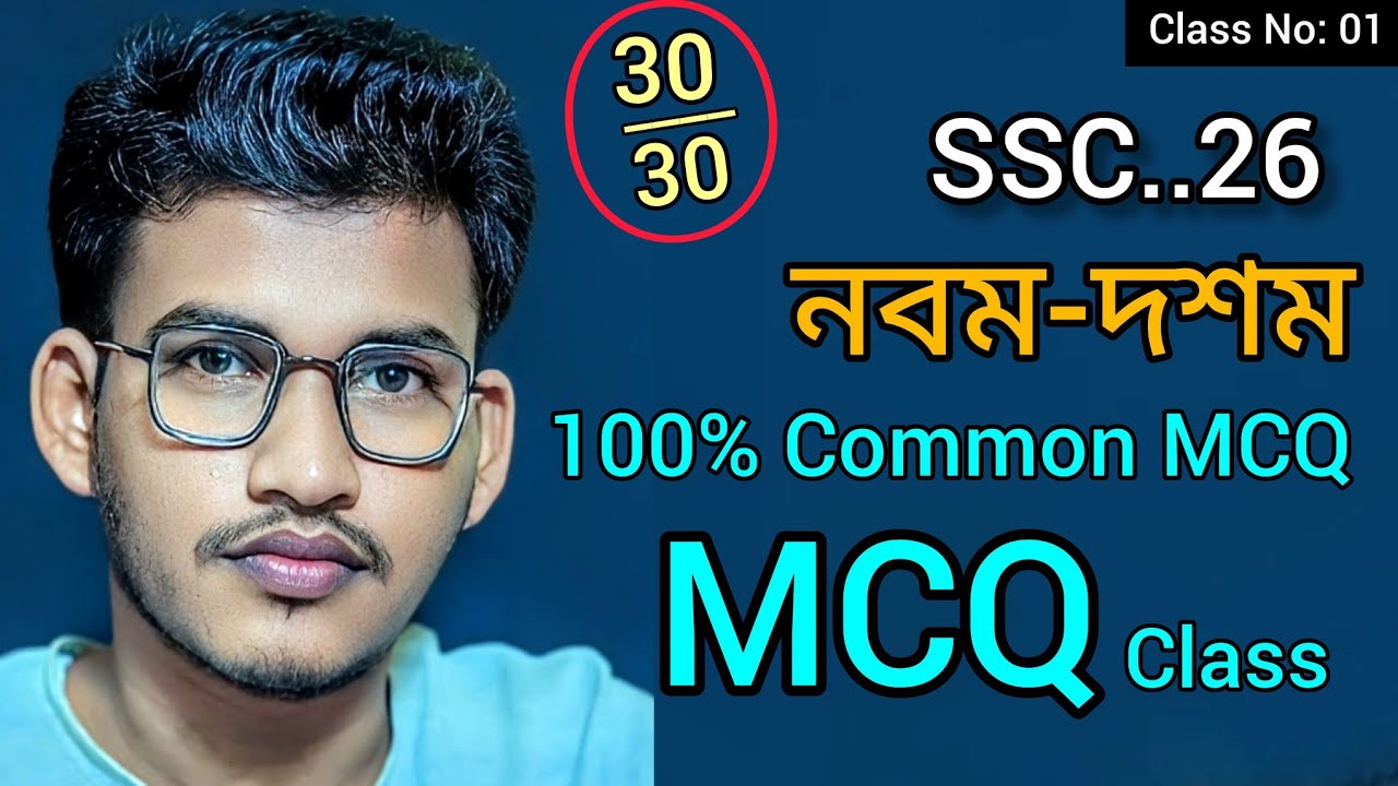 ssc math mcq suggestion 2026. class 9-10 math mcq. ssc math mcq solution. SSC General meth mcq. #mcq