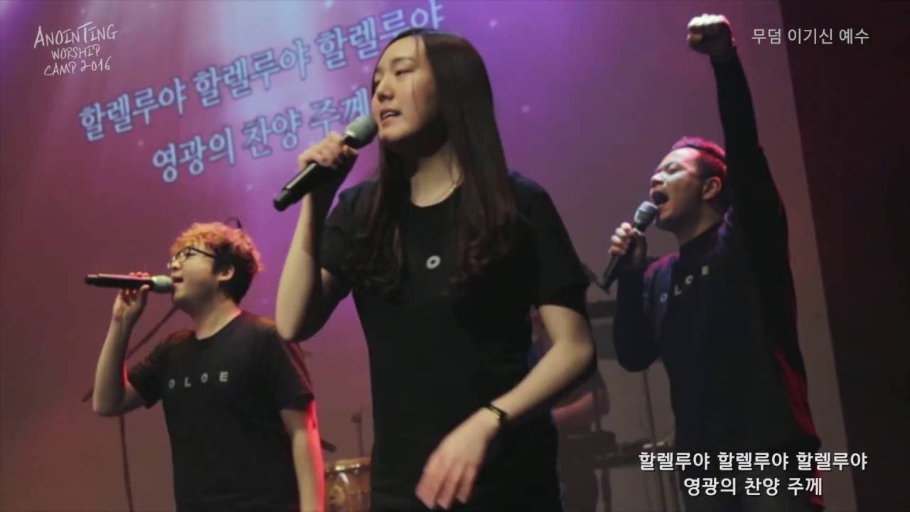 01 예수 살아계신 주 /02 무덤 이기신 예수 (official) | 어노인팅예배캠프2016