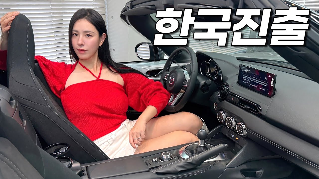 중고차 감가 방어율 1등차는??? 드디어 국내에 들어왔습니다! 마쯔다 MX5 미아타~