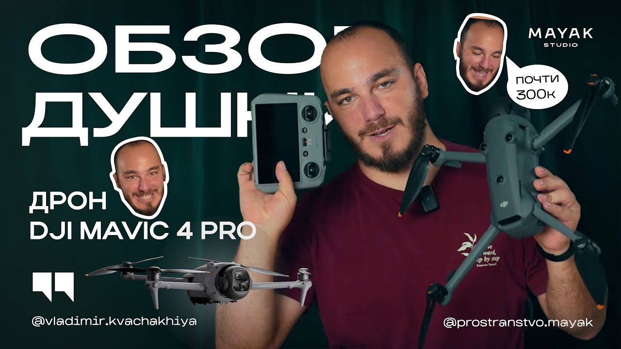 Распаковка и обзор нового DJI Mavic 4 Pro! 🚁