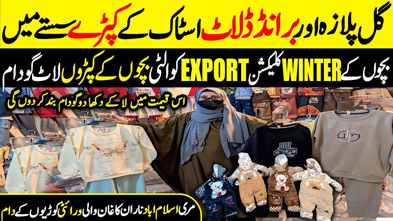Kids Winter Collection 2025Kids Clothing  Baby baba Garments wholesale Jackets  Hussainabad market