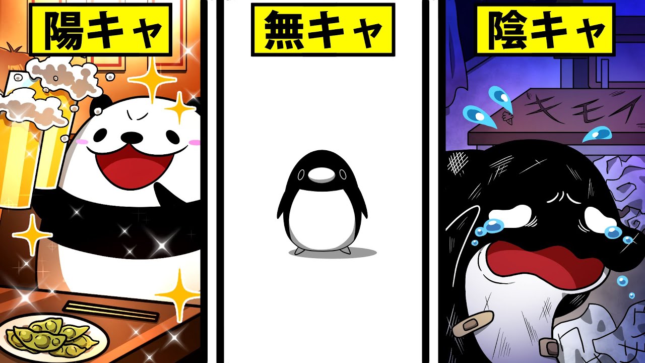 【アニメ】無キャになるとどうなるのか？陰でも陽でもない謎の存在‥