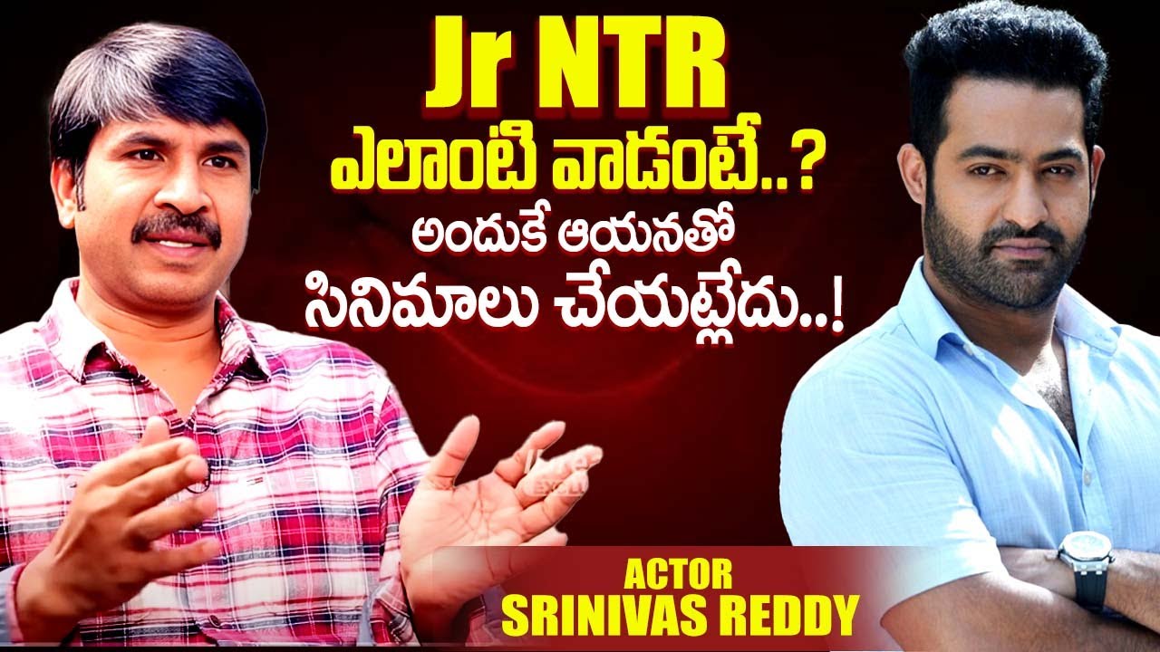 Actor Srinivas Reddy Shocking Comments On Jr NTR | Srinivas Reddy Latest Interview | iDreamExclusive