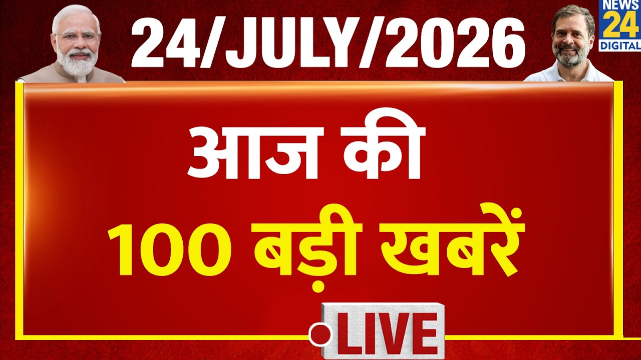 Top 100 News of the Day | News Century | July 24, 2026 | Dipke | CJP | Farmer Protest | Rahul