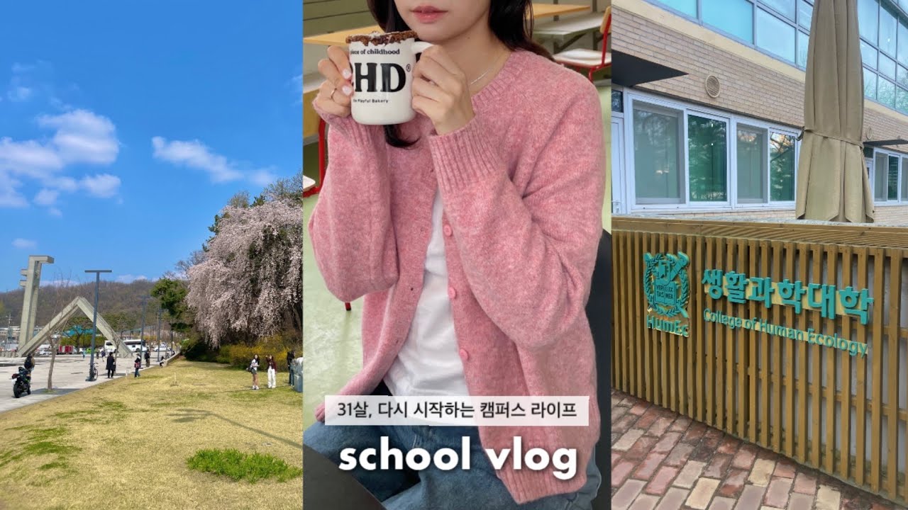 Productive vlogㅣ서울대 대학원생 브이로그ㅣ31살에 학교에 다니게 된 나의 일상📚🎓✏️