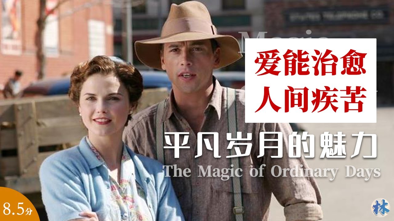 平凡岁月的魅力 | 一个温柔的爱人，能治愈一半的人间疾苦
