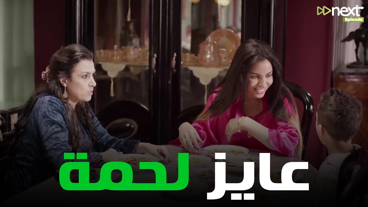 عايز لحمة #بين_السرايات