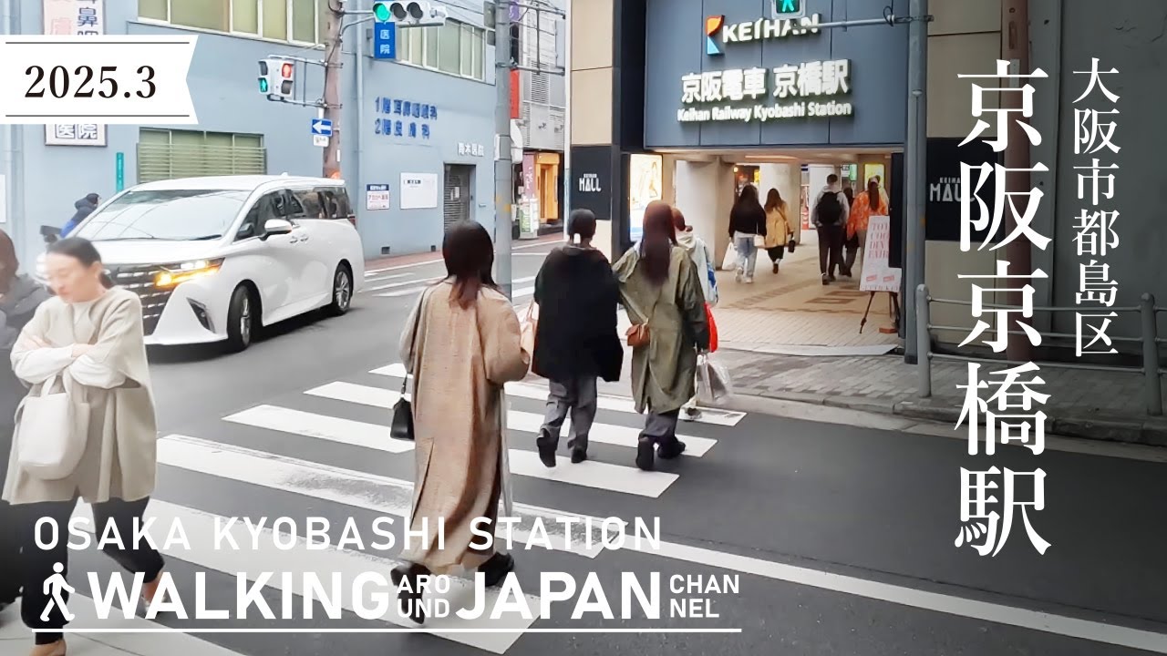 【4K/大阪散歩】大阪市都島区「京阪京橋駅」周辺を街歩き Walking around Kyobashi station,Osaka,Japan,2025