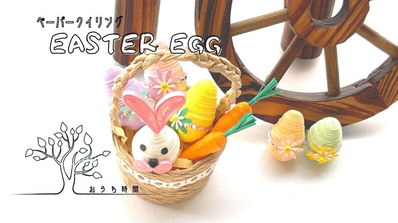 【ペーパークイリング 】卵、ウサギ、人参３点セットのイースターエッグ/おうち時間/quilling/easteer egg