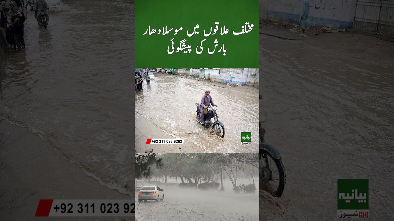 Heavy Rain Forecast for Pakistan | Islamabad & Rawalpindi Face Urban Flooding Risk