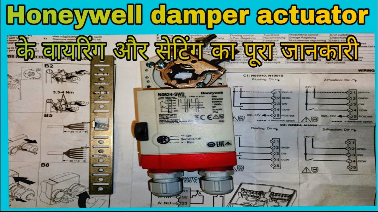 Honeywell N0524/N1024 Damper actuator|Damper actuator in Hvac?Damper actuator wiring #actuator