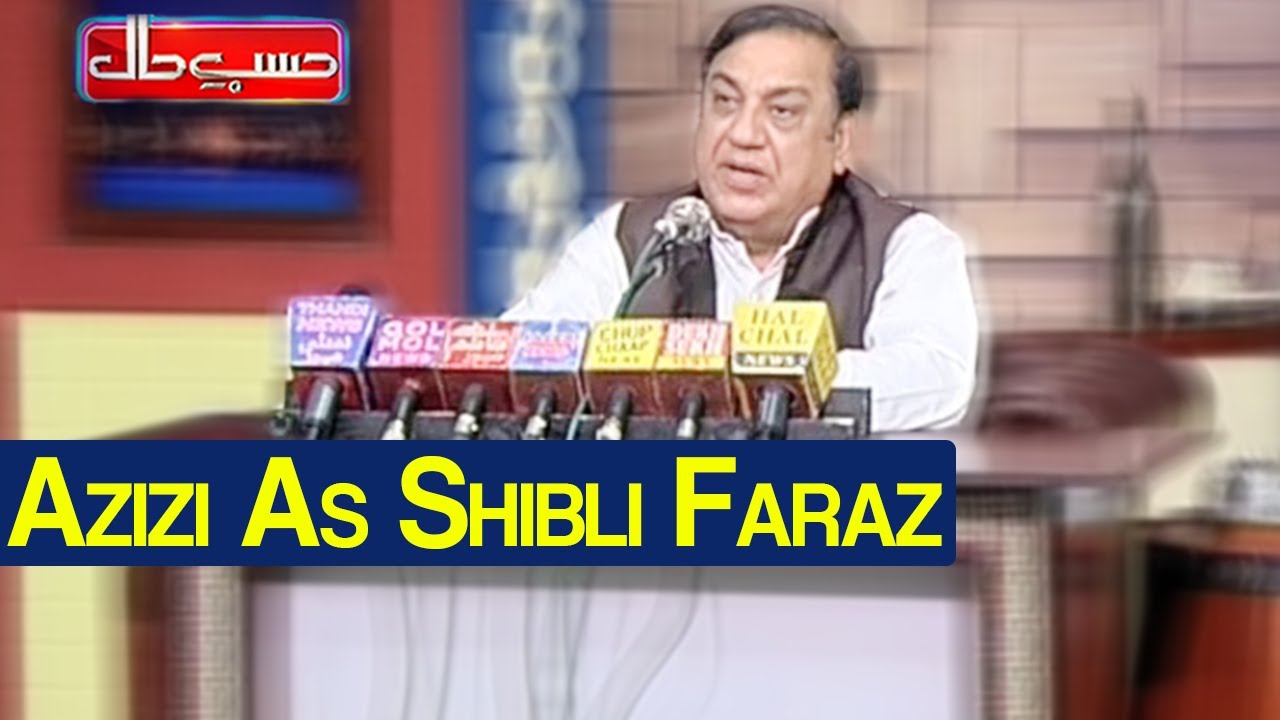 Hasb e Haal 26 September 2020 | Azizi As Shibli Faraz | حسب حال | Dunya News | HI1L