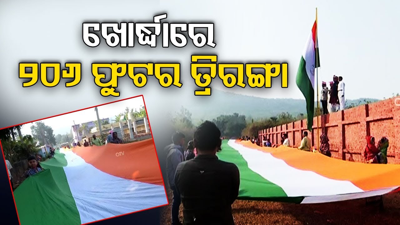 74th Republic Day| Tiranga yatra held in Khordha