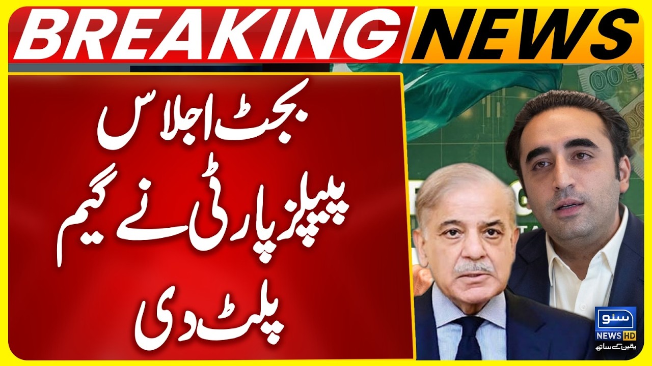 PPP decides to boycott budget session | Budget 2026 | Breaking News