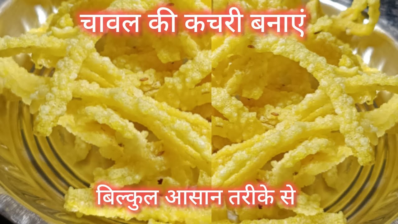 होली के त्योहार पर चावल की कचरी बनाएं एकदम आसान तरीका से | चावल की कचरी बनाने का सबसे आसन तरीका