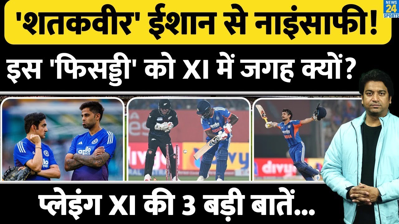T20 World Cup में कैसे होगी Team India की Playing XI| Ishan के साथ क्यों नाइंसाफी| IND VS USA