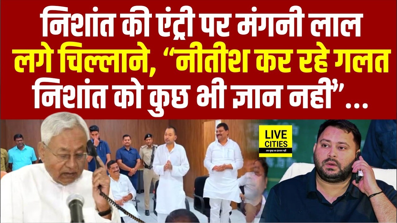 Nishant Kumar की एंट्री से पहले बोले Mangni Lal Mandal - CM Nitish कर रहे गलत, बेटे को...