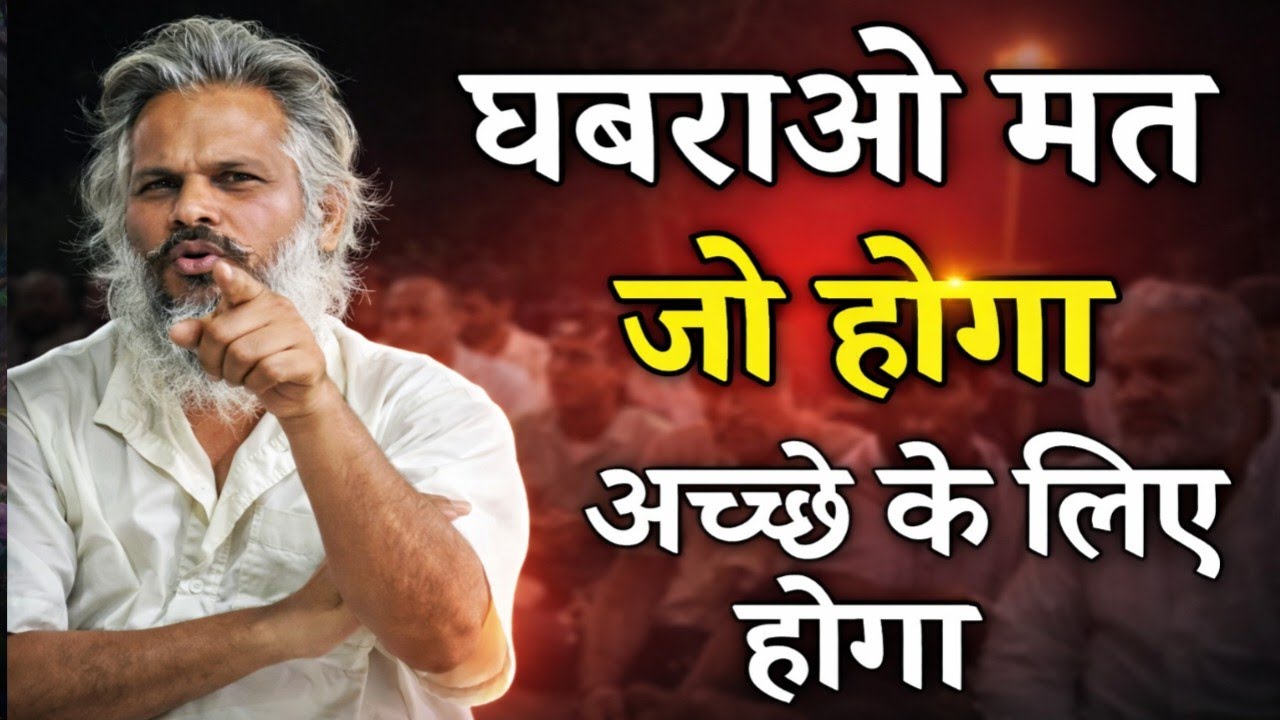 🤱घबराओ मत… जो होगा अच्छे के लिए होगा🤱। Hindi Speech,Osho Life Changing speech hindi🕉️#आत्मज्ञान 