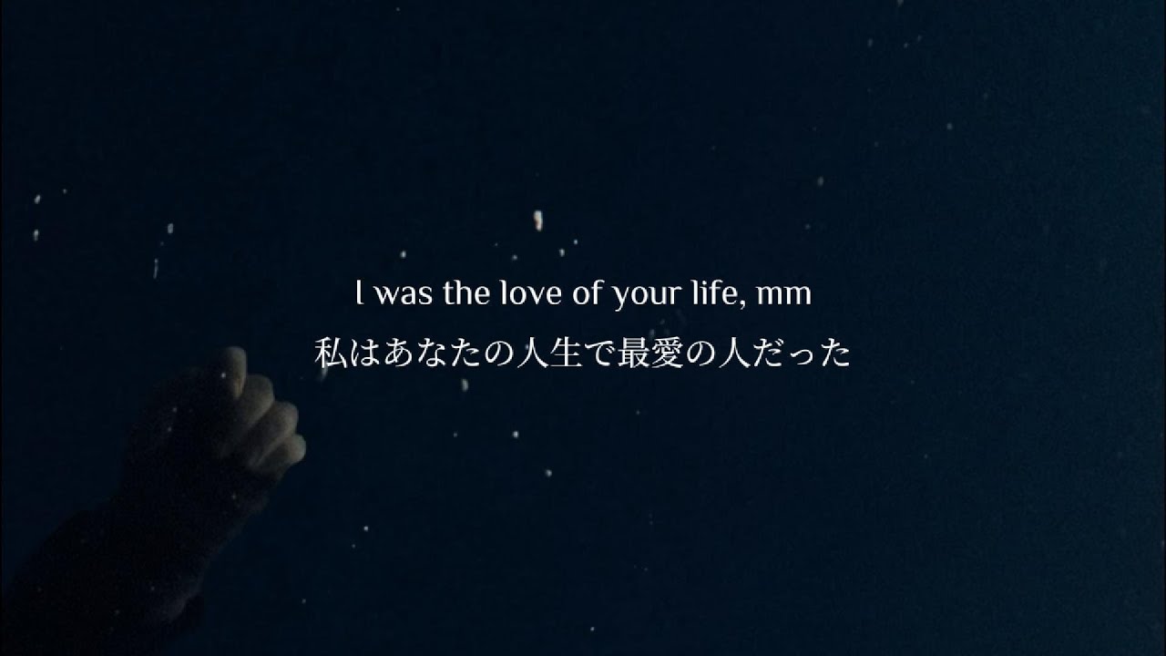 【和訳】Billie Eilish - L’AMOUR DE MA VIE